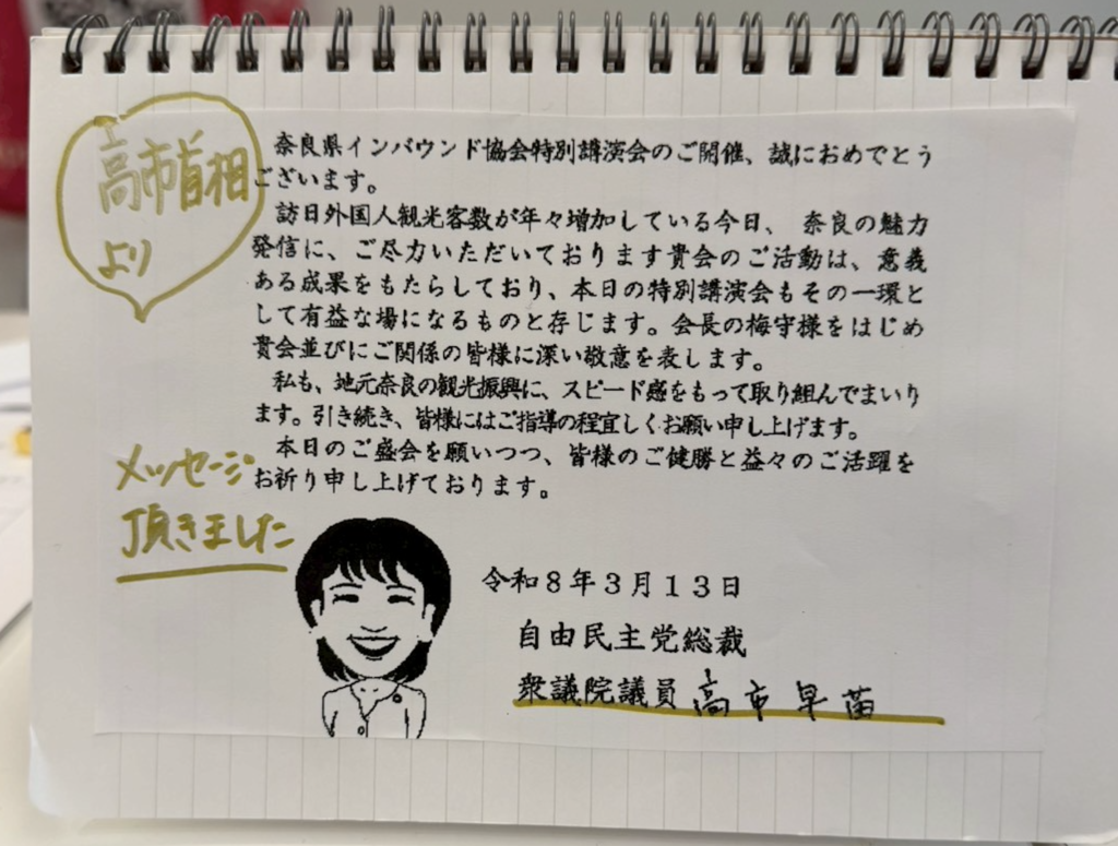 高市早苗議員からのメッセージ